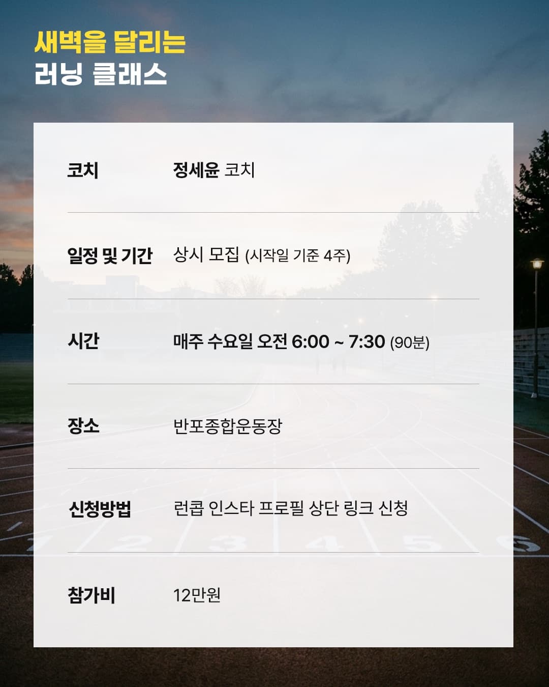 새벽을 달리는 러닝 클래스 안내 이미지 2