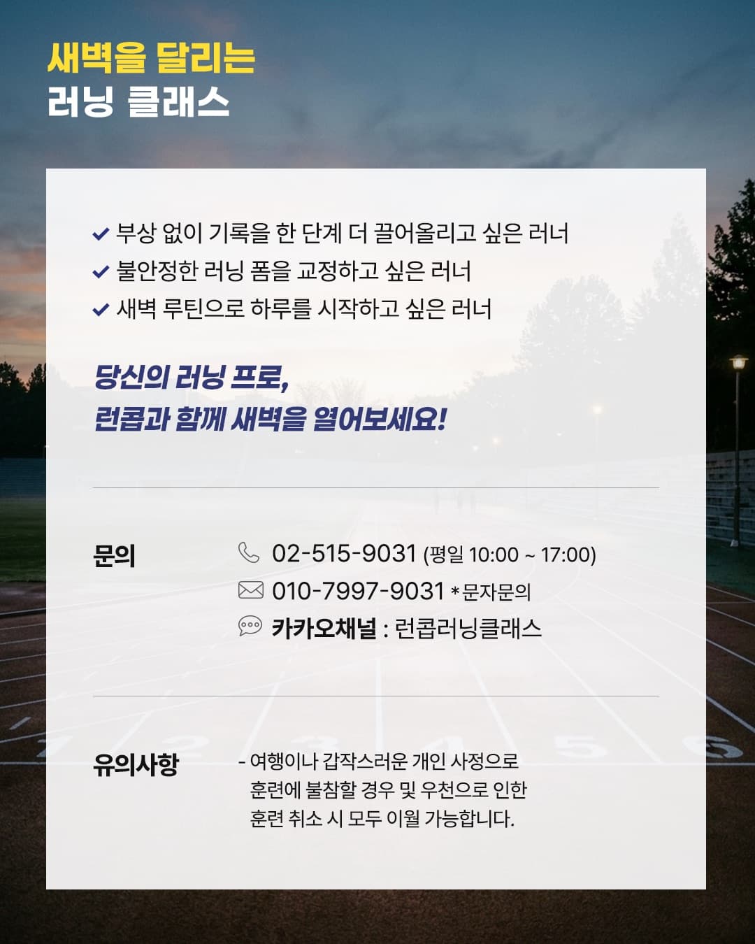 새벽을 달리는 러닝 클래스 안내 이미지 3