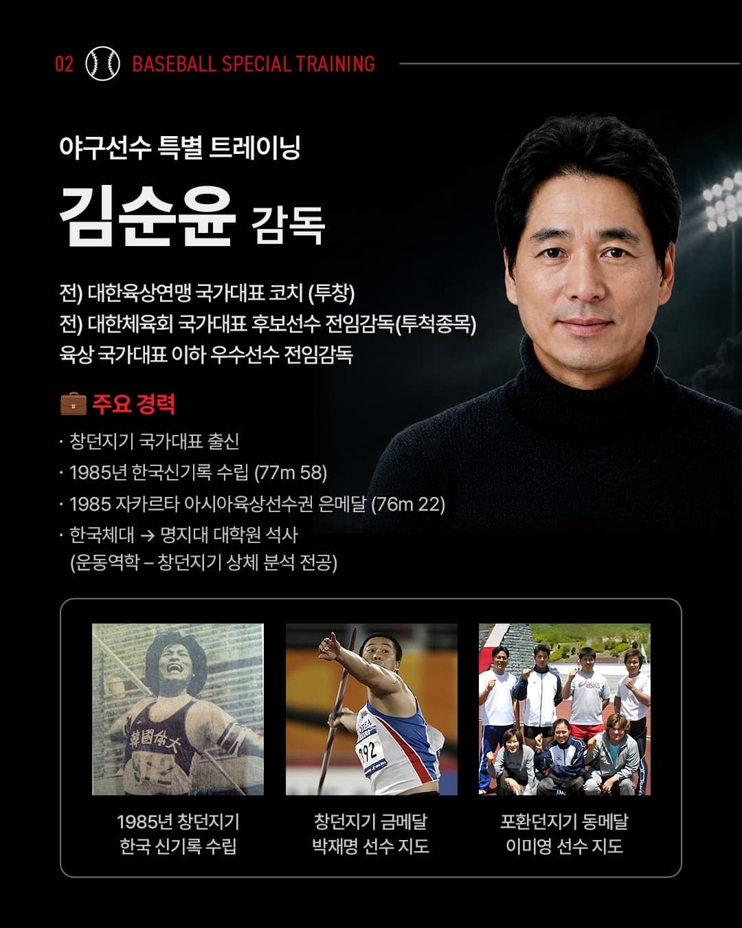 야구선수 특별 트레이닝 안내 이미지 2