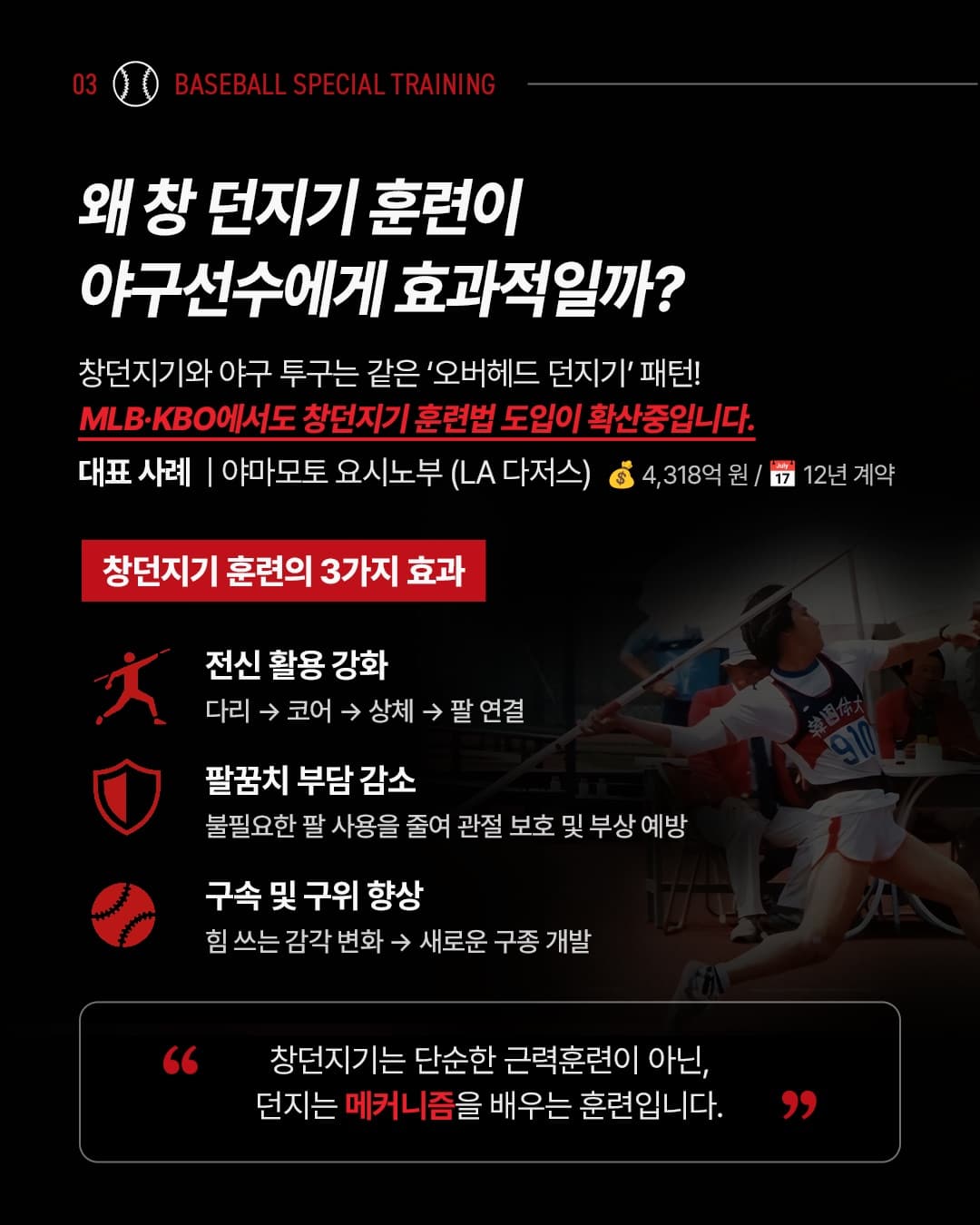 야구선수 특별 트레이닝 안내 이미지 3