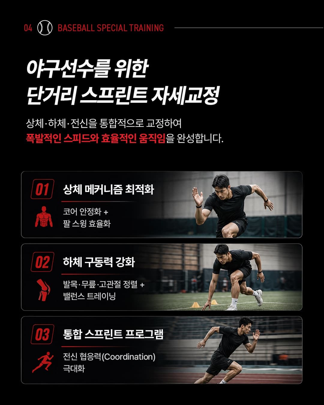 야구선수 특별 트레이닝 안내 이미지 4