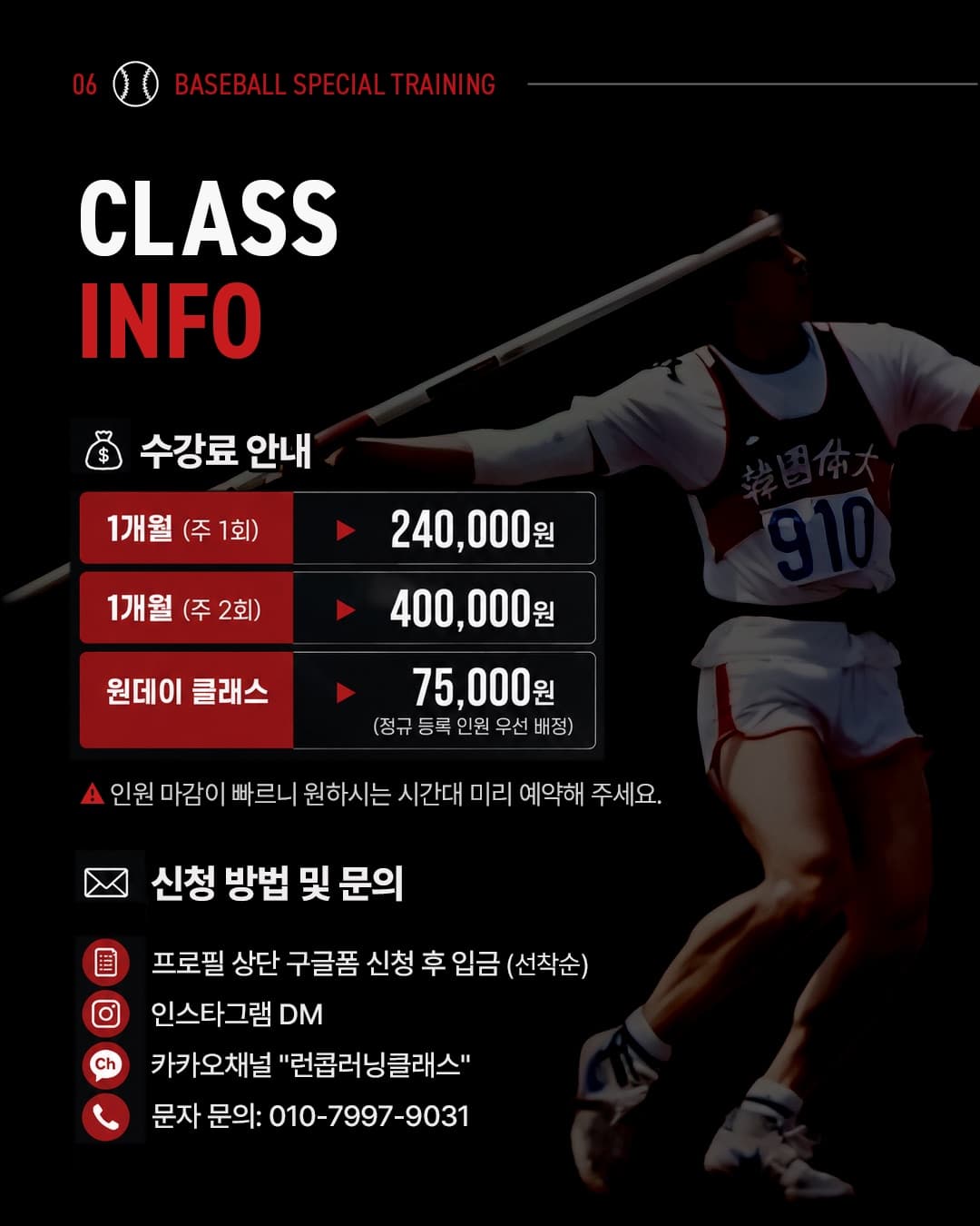 야구선수 특별 트레이닝 안내 이미지 6