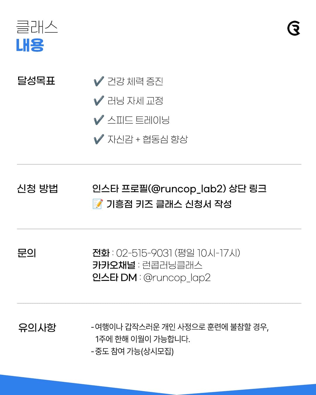 방학특강 어린이 & 청소년 러닝 클래스 안내 이미지 3