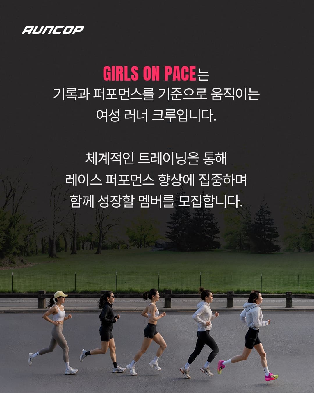 GIRLS ON PACE 안내 이미지 2