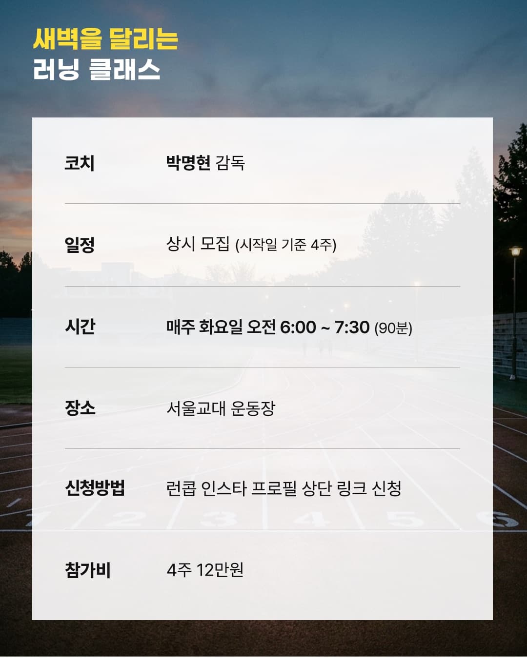 새벽을 달리는 러닝 클래스 안내 이미지 2