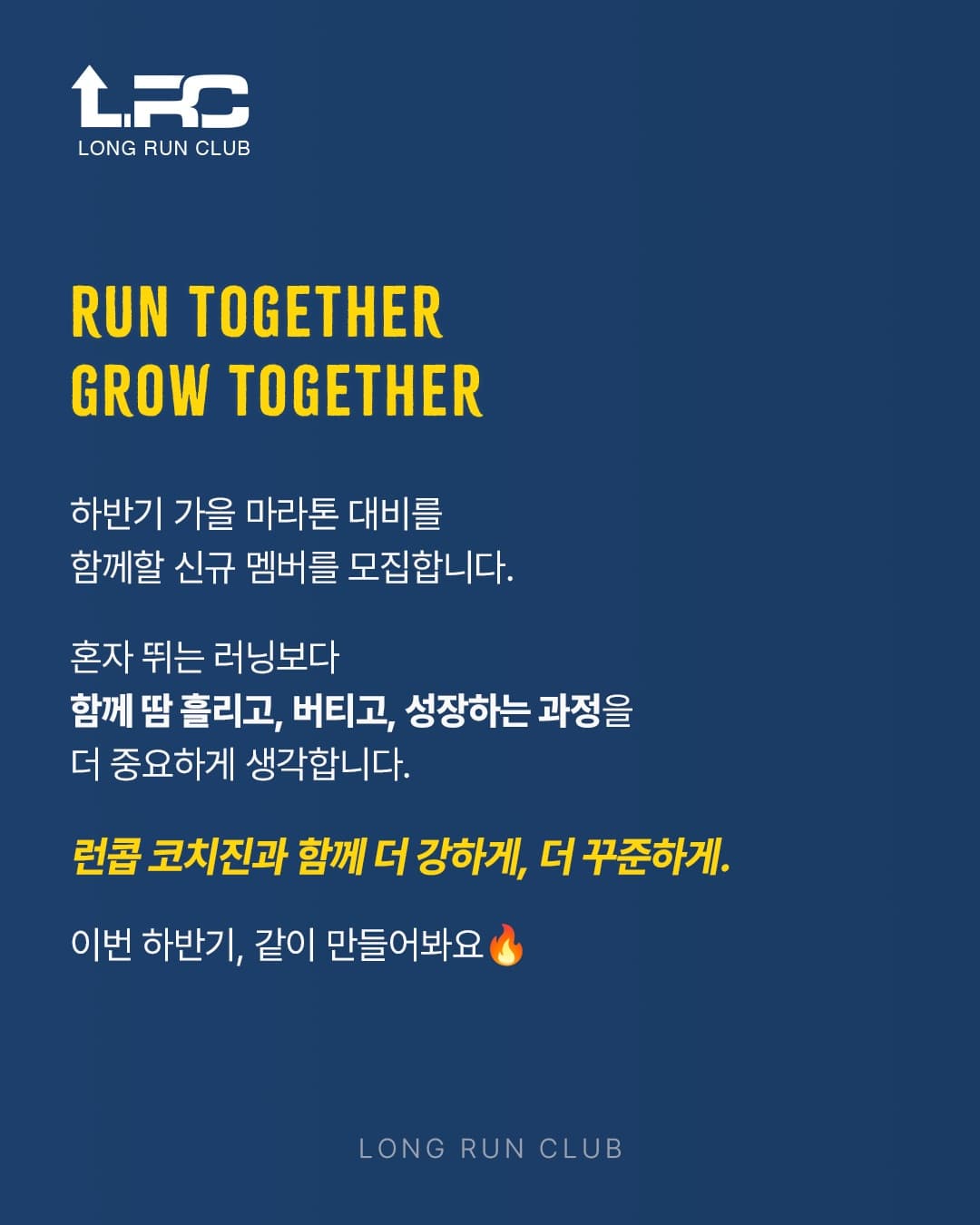 LRC 하반기 마라톤 대비 안내 이미지 2