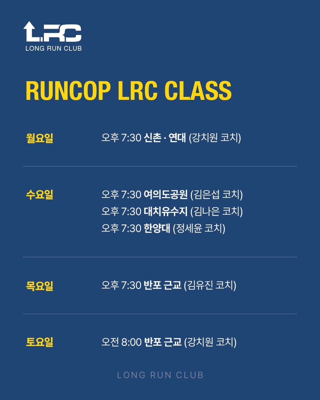 LRC 하반기 마라톤 대비 안내 이미지 4