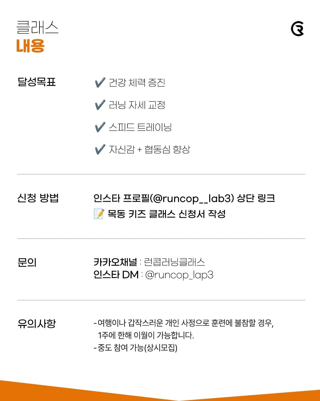 방학특강 어린이 & 청소년 러닝 클래스 안내 이미지 3