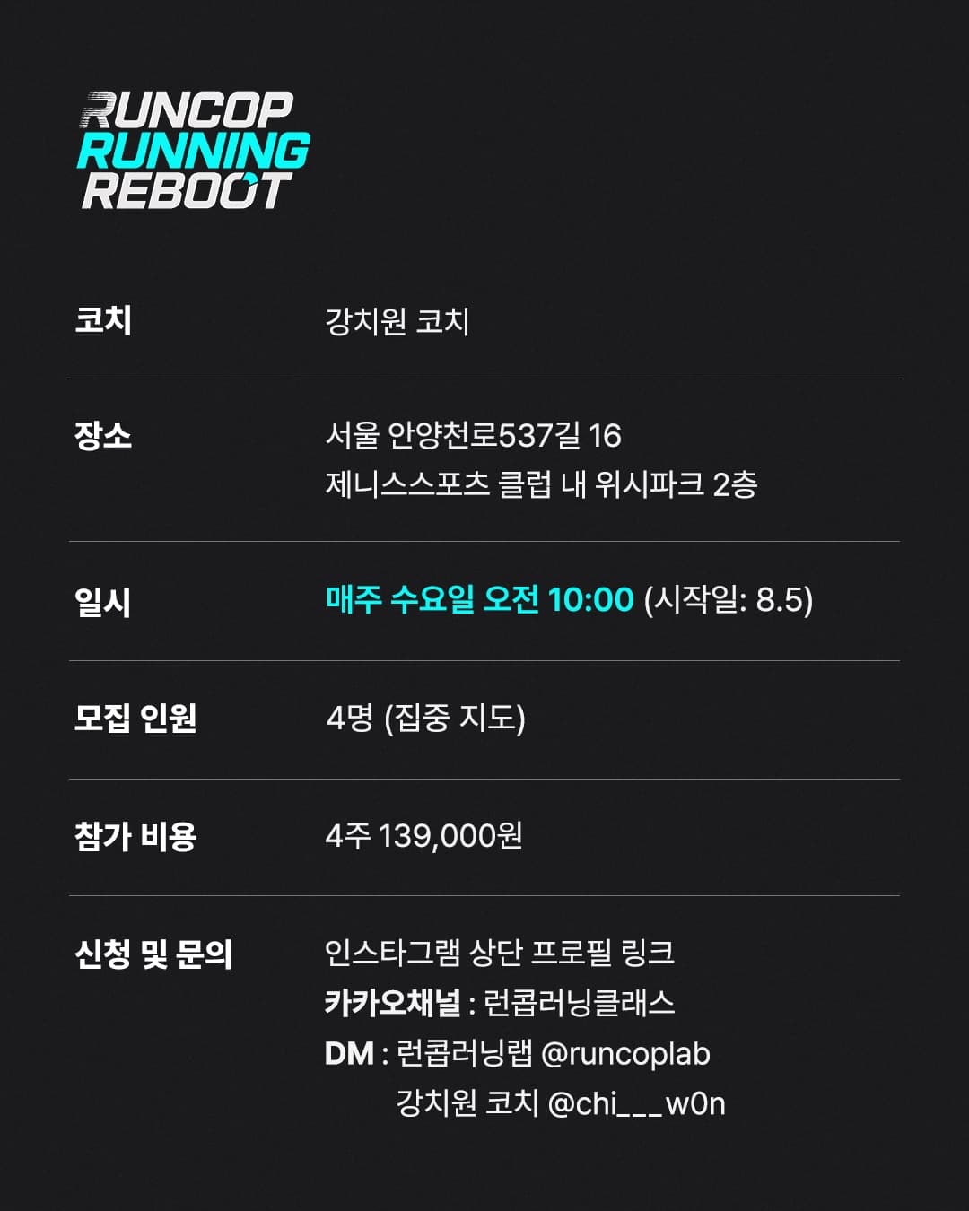런콥 러닝 리부트 프로그램 안내 이미지 3
