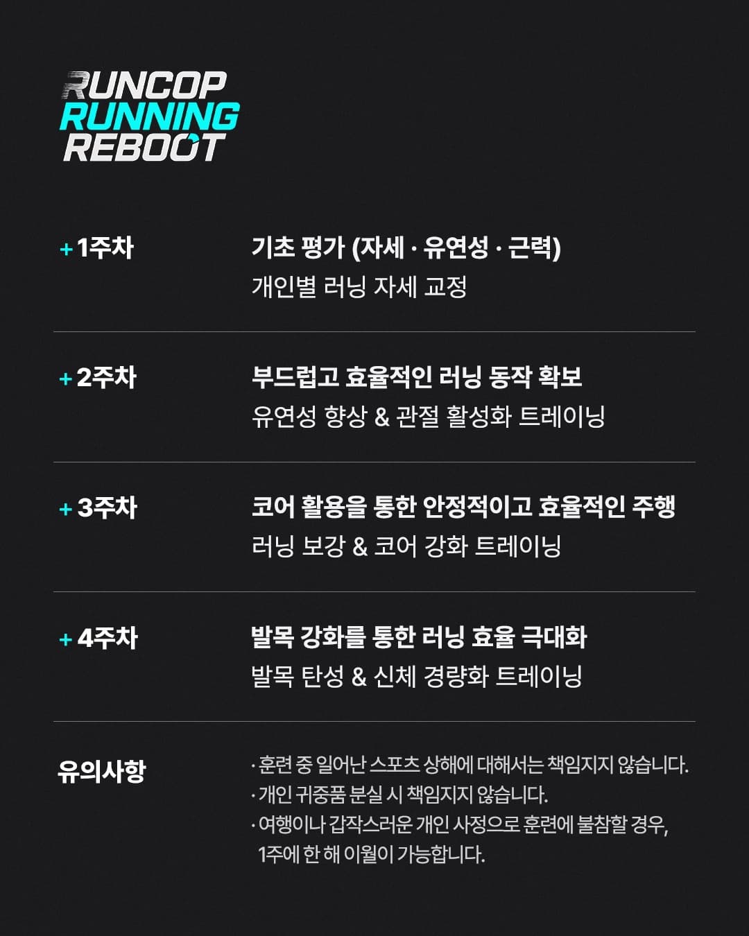 런콥 러닝 리부트 프로그램 안내 이미지 4