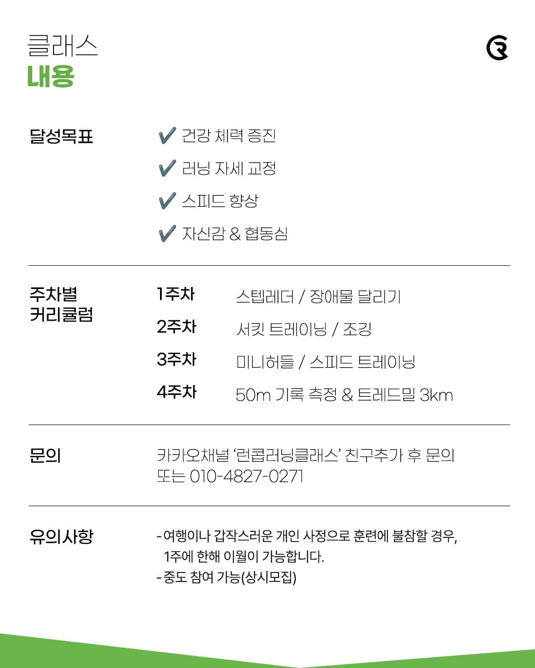 방학특강 어린이 & 청소년 러닝 클래스 안내 이미지 3