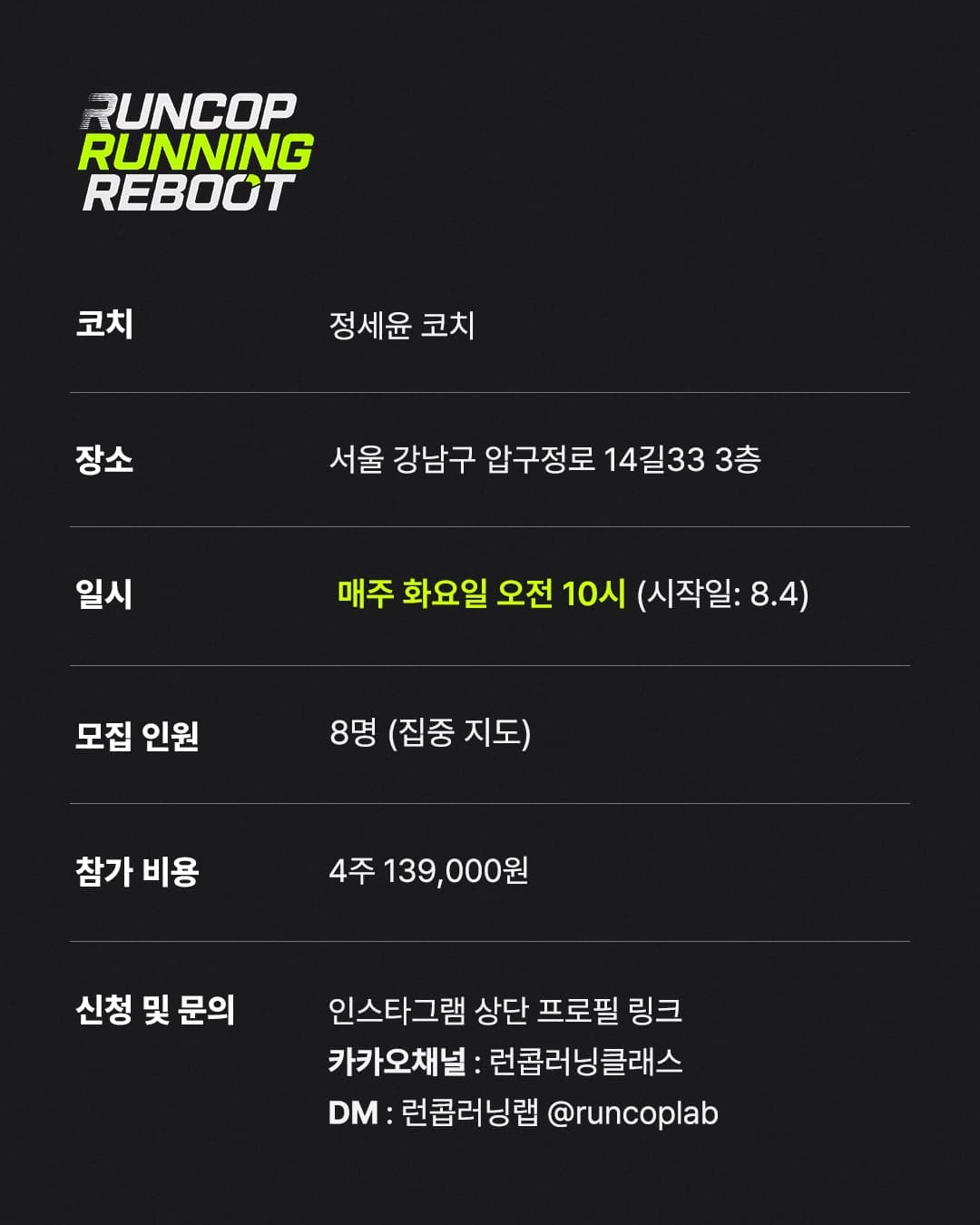 런콥 러닝 리부트 프로그램 안내 이미지 3