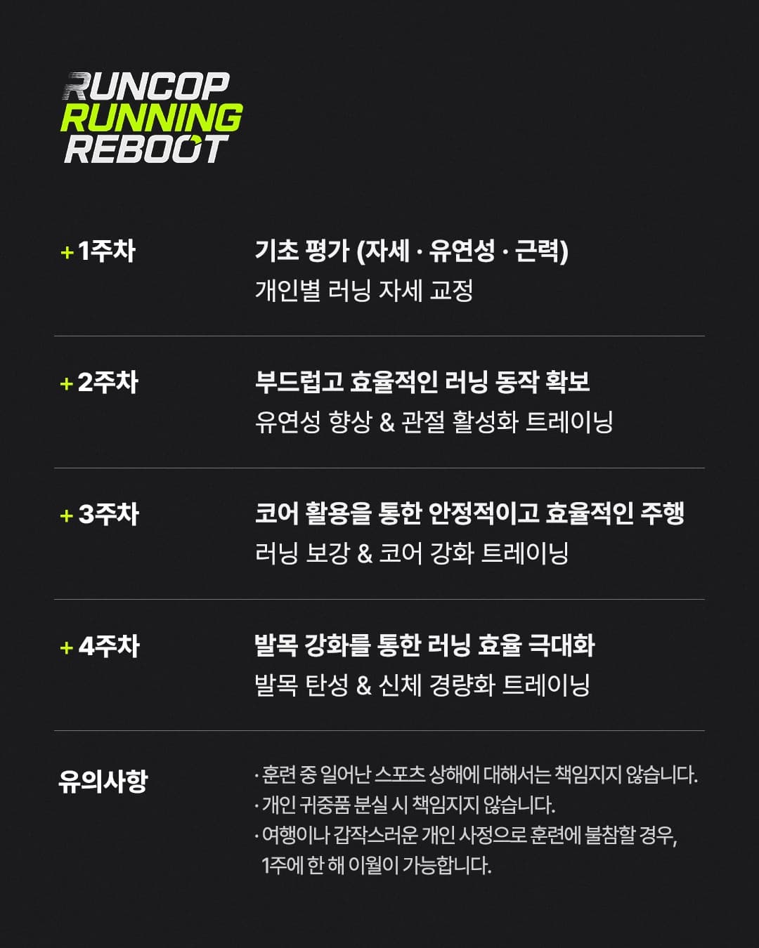 런콥 러닝 리부트 프로그램 안내 이미지 4