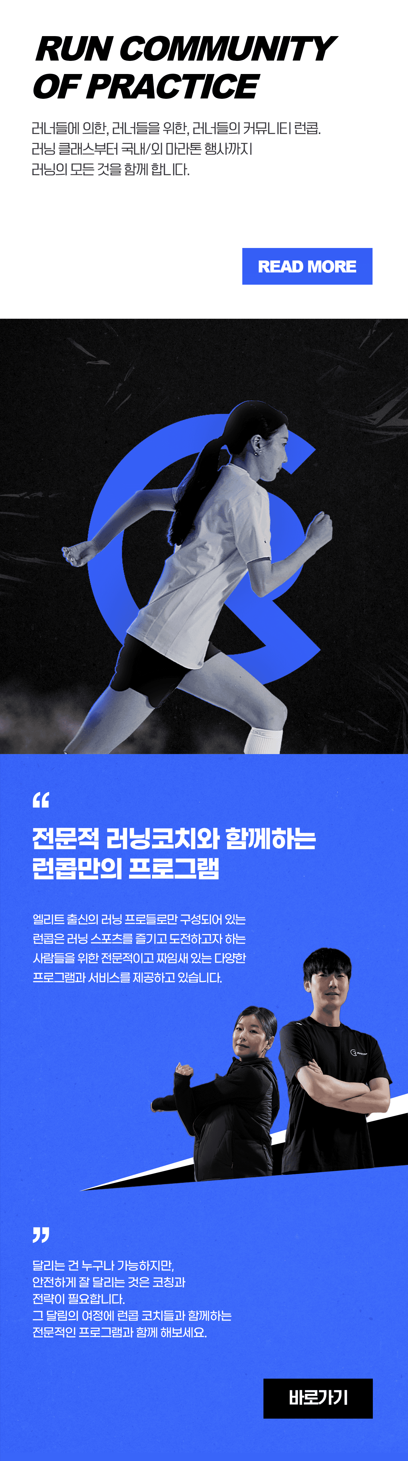 런트립 러닝 여행 상품